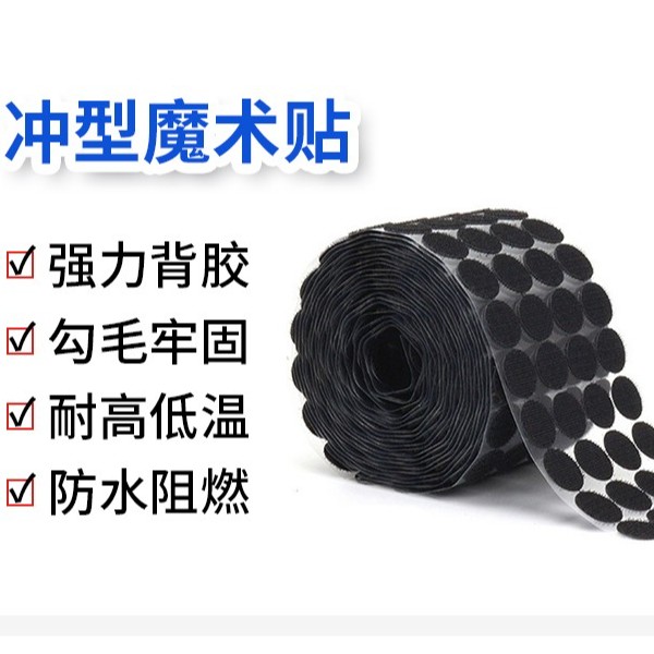 背胶冲型魔术贴 背胶冲型魔术贴