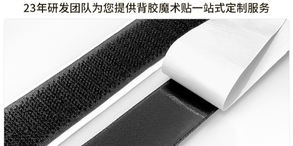背胶魔术贴在康复医疗行业的应用有哪些？