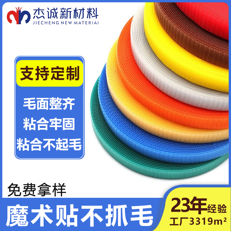 不抓毛魔术贴