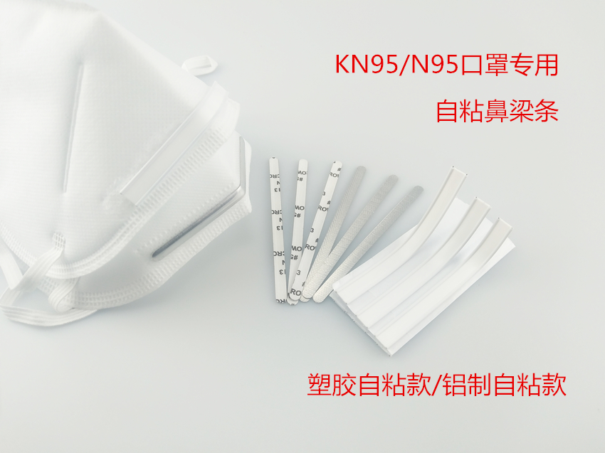 自粘鼻梁条 自粘鼻梁条