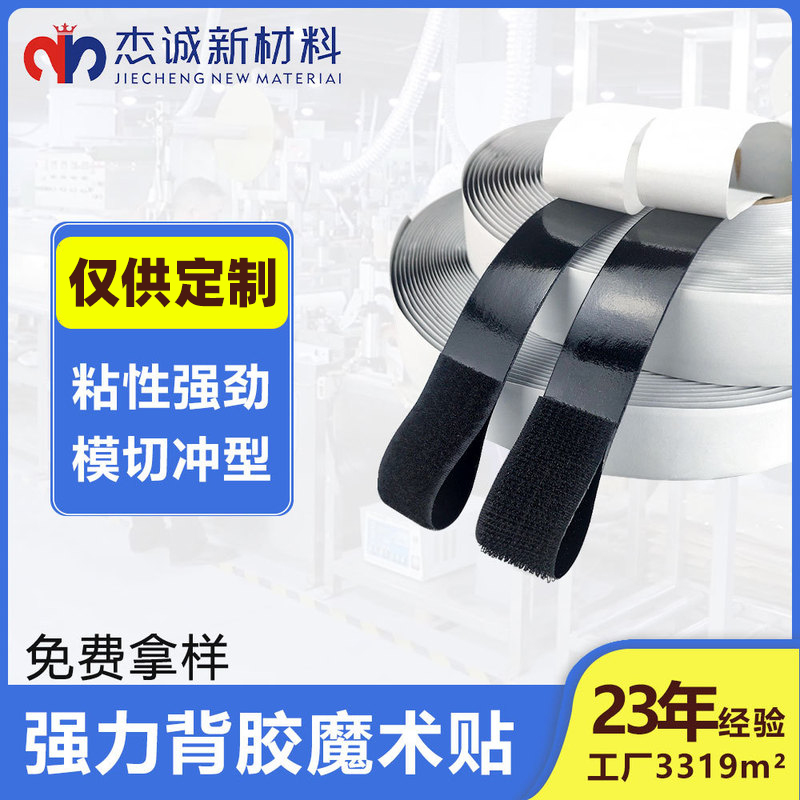 背胶魔术贴在不同行业的定制化应用