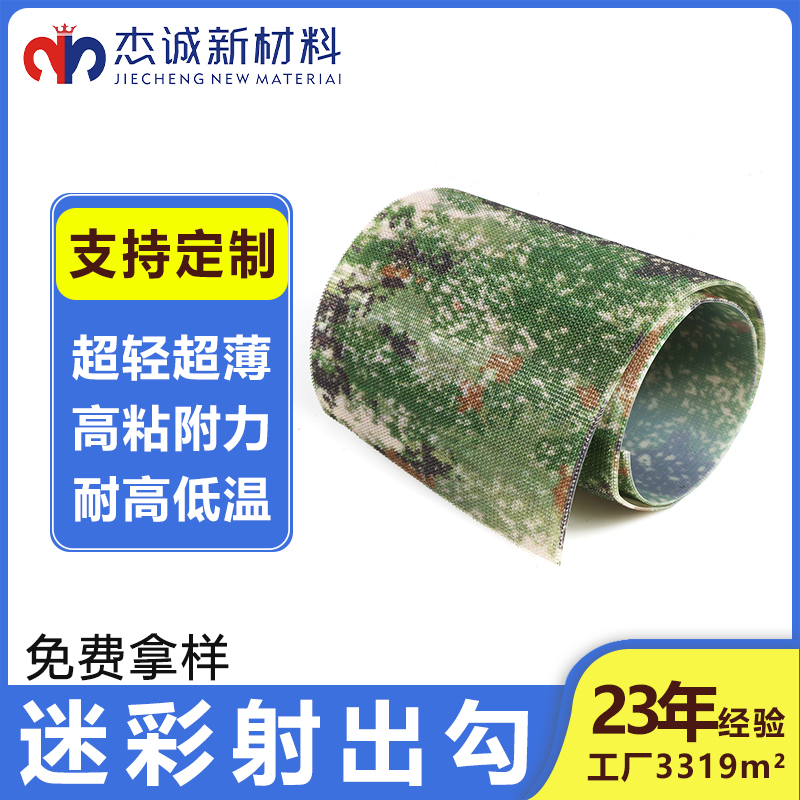 迷彩射出勾魔术贴