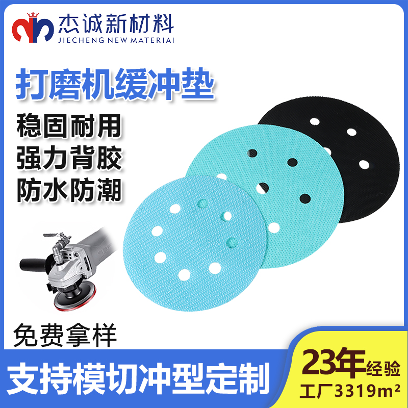 湿磨机缓冲垫背胶魔术贴-防水防滑脱、快换系统提升效率