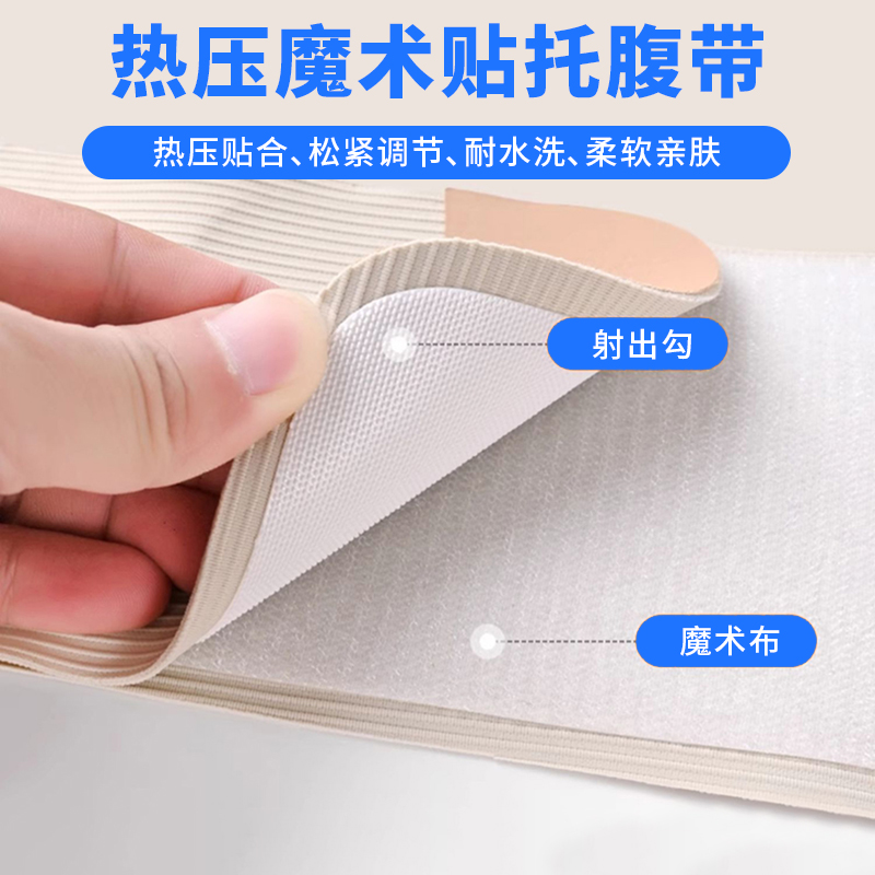 托腹带热压魔术贴-孕妇可单手操作，快速调整松紧度，带来舒适体验