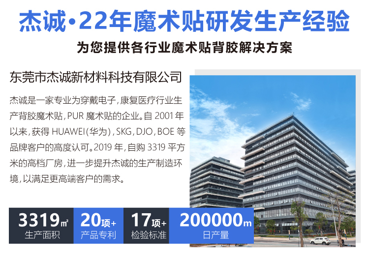 杰诚背胶魔术贴改1_01 杰诚背胶魔术贴改1_01