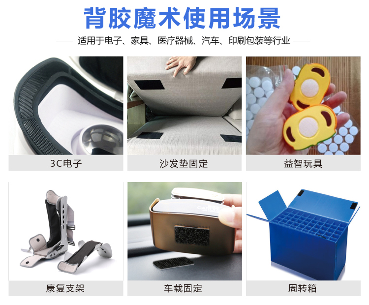 杰诚背胶魔术贴改1_10 杰诚背胶魔术贴改1_10