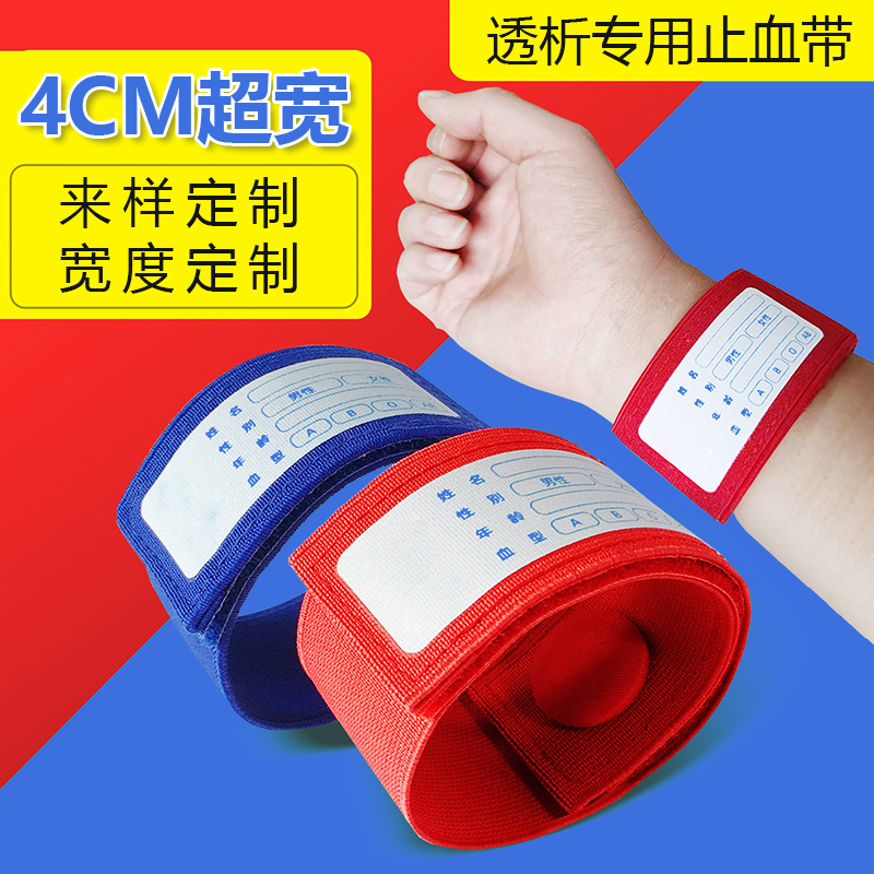 透析止血带