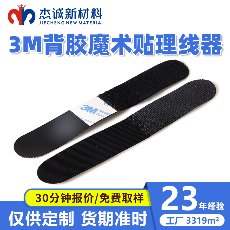 3M背胶魔术贴理线器-监控机房、服务器、电脑理线带、充电线固定等领域 3M背胶魔术贴理线器-监控机房、服务器、电脑理线带、充电线固定等领域