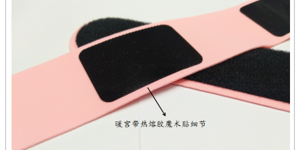 暖宫带背胶魔术贴的使用方法！